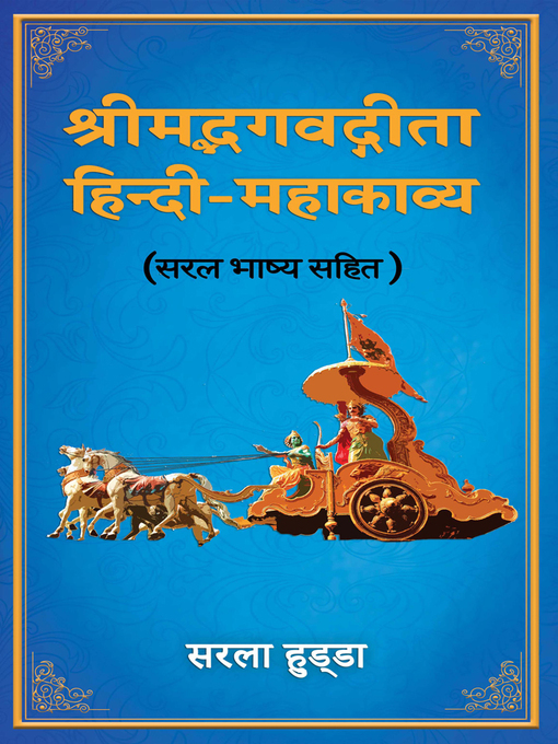 Cover image for Shrimad Bhagwad Gita Hindi-Mahakavya (Saral Bhaashya Sahit)
